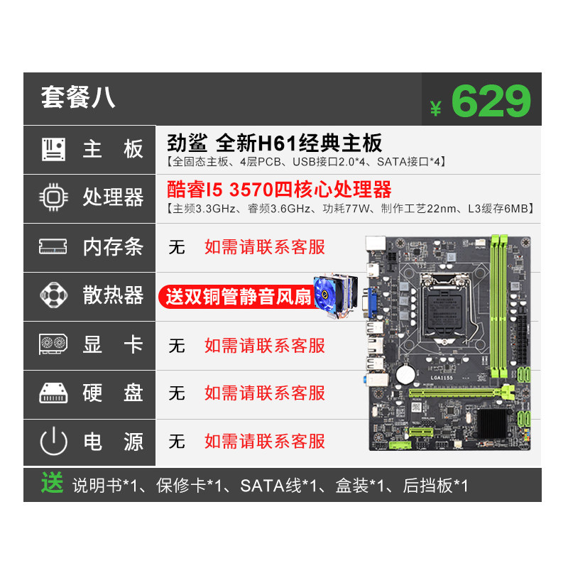 h61/b75台式機電主板cpu吃雞套裝1155針i3 i5 i7有x79/x58在類目 電腦硬件/顯示器/電腦周邊, 主板中 - 來自Buy2taobao.com提供專業的淘寶代購服務
