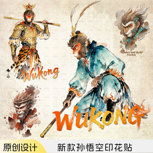原创国风中国神话孙悟空图案热转印衣服烫画2025新款印花贴纸