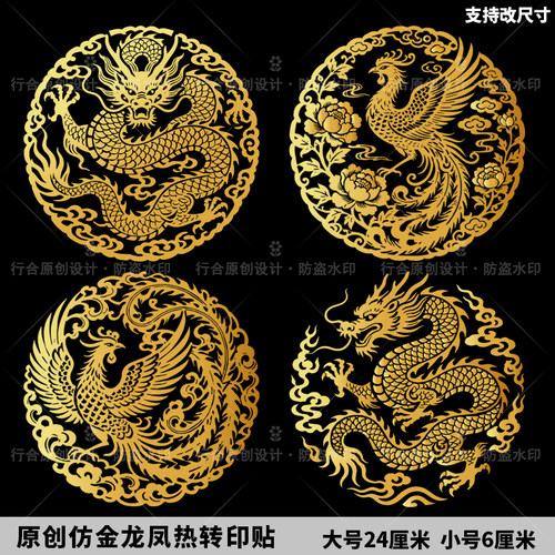 原创仿金龙凤转印白墨烫画