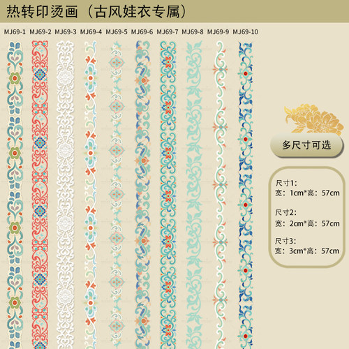 原创烫画贴娃衣古风汉服花纹贴