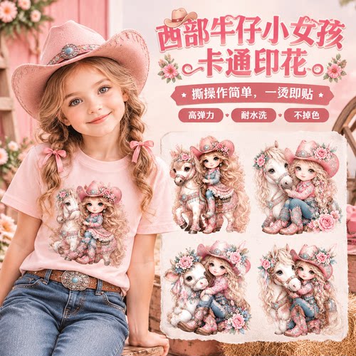 西部牛仔女孩复古粉烫画白墨印花