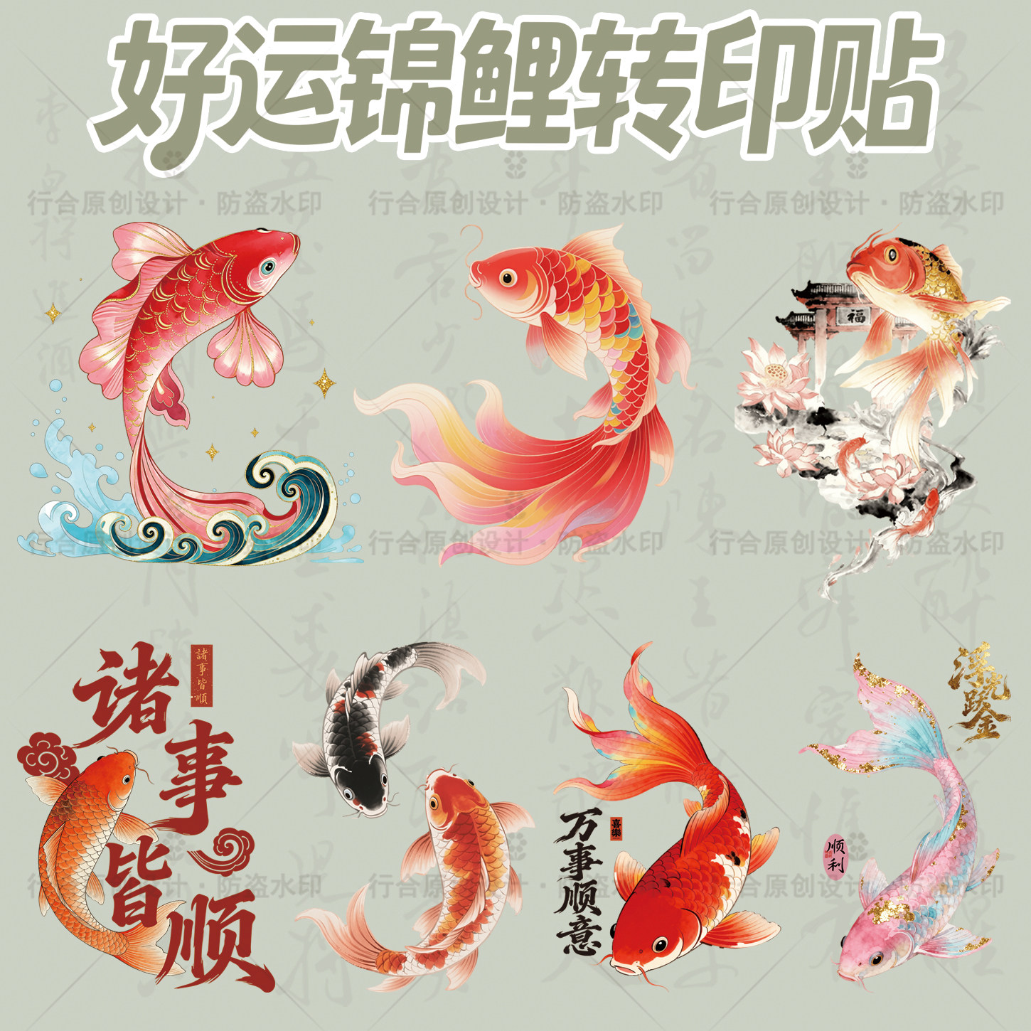 原创烫画新款国风锦鲤图案防水不褪色印花贴衣服热转印贴装饰布贴,纺织面料/辅料/配套,烫画/烫图/烫钻,淘宝优惠券,粉丝福利购,淘宝优惠卷