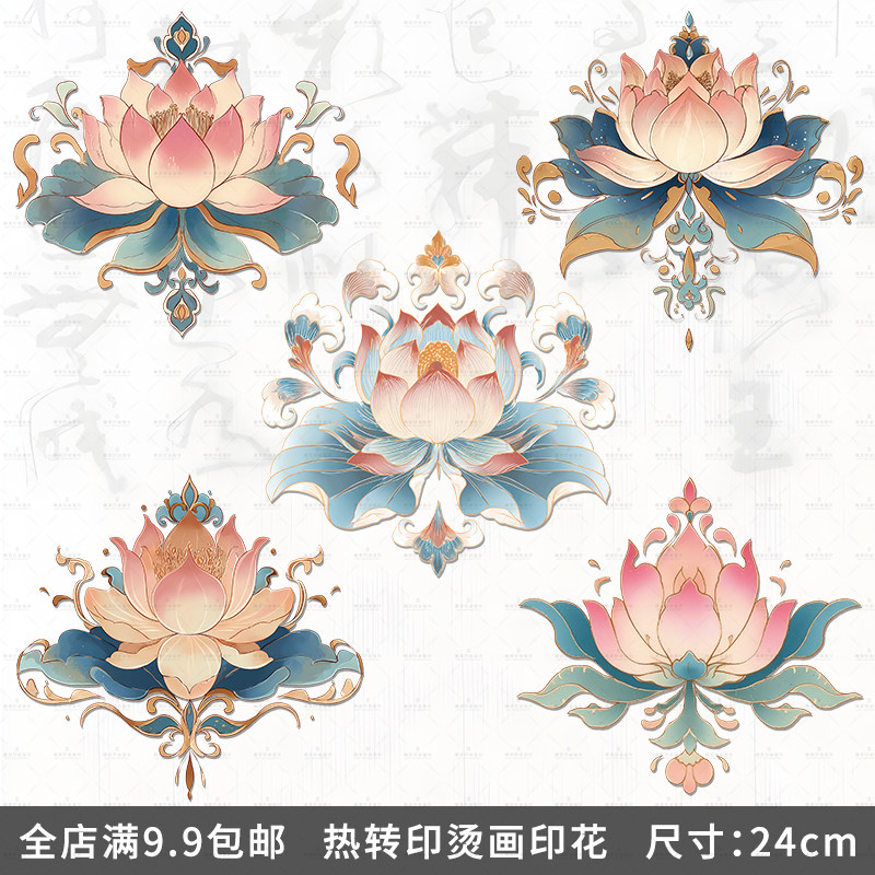 原创烫画国风莲花纹图案耐水洗热转印贴新款衣服印花贴服装辅料贴,纺织面料/辅料/配套,烫画/烫图/烫钻,淘宝优惠券,粉丝福利购,淘宝优惠卷