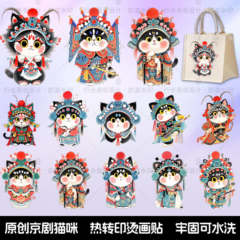 原创京剧猫咪烫画贴热转印中国风戏曲人物国潮卡通衣服烫印贴纸