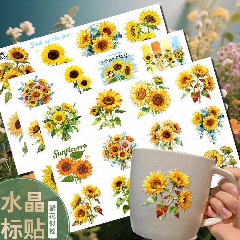 向日葵花朵花卉水杯贴纸原创uv水晶标转印贴防水无痕贴纸撕膜留图,文具电教/文化用品/商务用品,贴纸/立体贴纸,淘宝优惠券,粉丝福利购,淘宝优惠卷