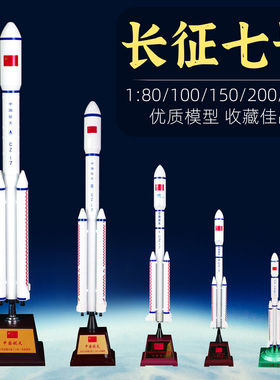 长征7号火箭模型仿真合金中国航天CZ-7长征七号运载火箭航空摆件