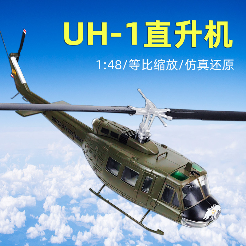 1:48合金uh-1休伊直升机模型贝尔204多用途直升飞机仿真军事模型