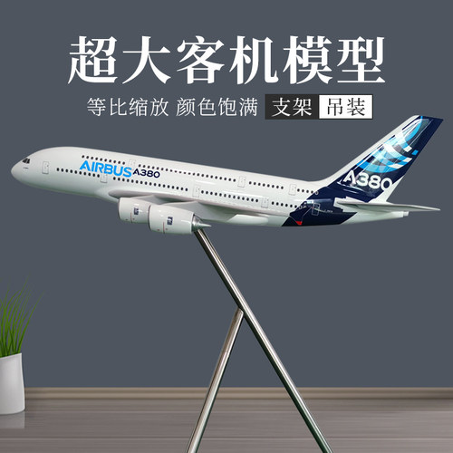 定制大飞机c919模型a380南航b747