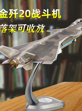歼20S战斗机模型五代机J20S隐身飞机战机军模收藏展览摆件礼品