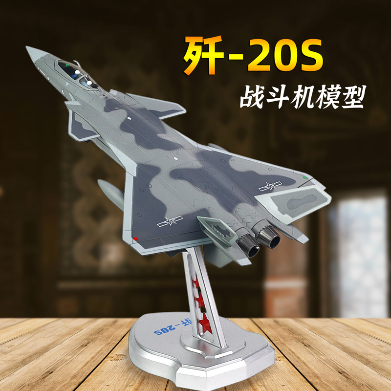 歼20飞机模型合金仿真成品军旅情