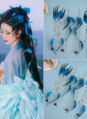 古风原创饰品【雀之灵】蓝色孔雀羽毛发叉异域风套装汉服波西米亚