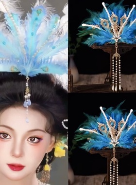 女儿国国王凤冠清冷感蓝色发冠正凤嫦娥羽毛发饰古风仙气凤凰仙气