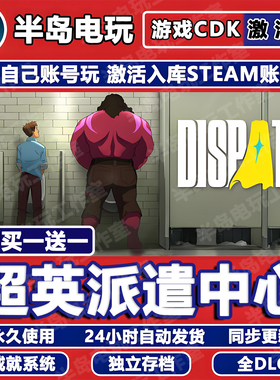 超英派遣中心游戏STEAM激活码CDK全DLC永久入库Dispatch全球国区
