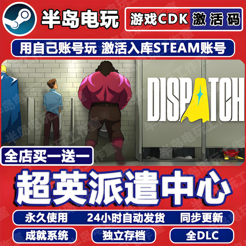 超英派遣中心游戏STEAM激活码CDK