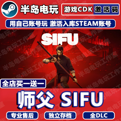 师父SifuSteam激活码CDKEY全DLC