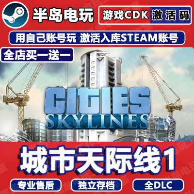 城市天际线1Steam激活码CDKey