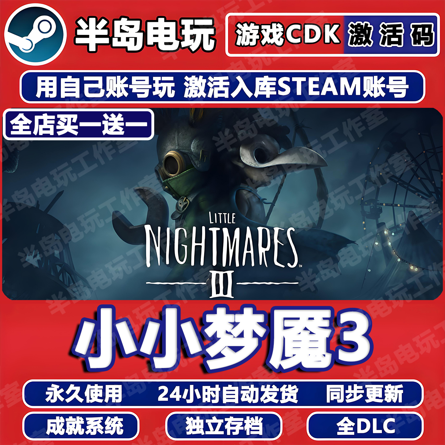 小小梦魇3STEAM激活码CDK全DLC