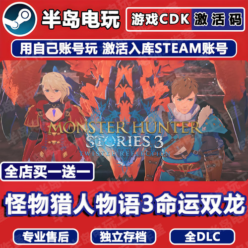 怪物猎人物语3命运双龙STEAMCDK