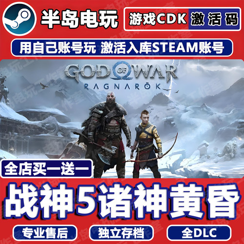 战神5诸神黄昏STEAM激活码CDK