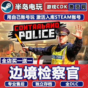 边境检察官游戏Steam激活码cdkey全DLC入库全球区国区边防检查员