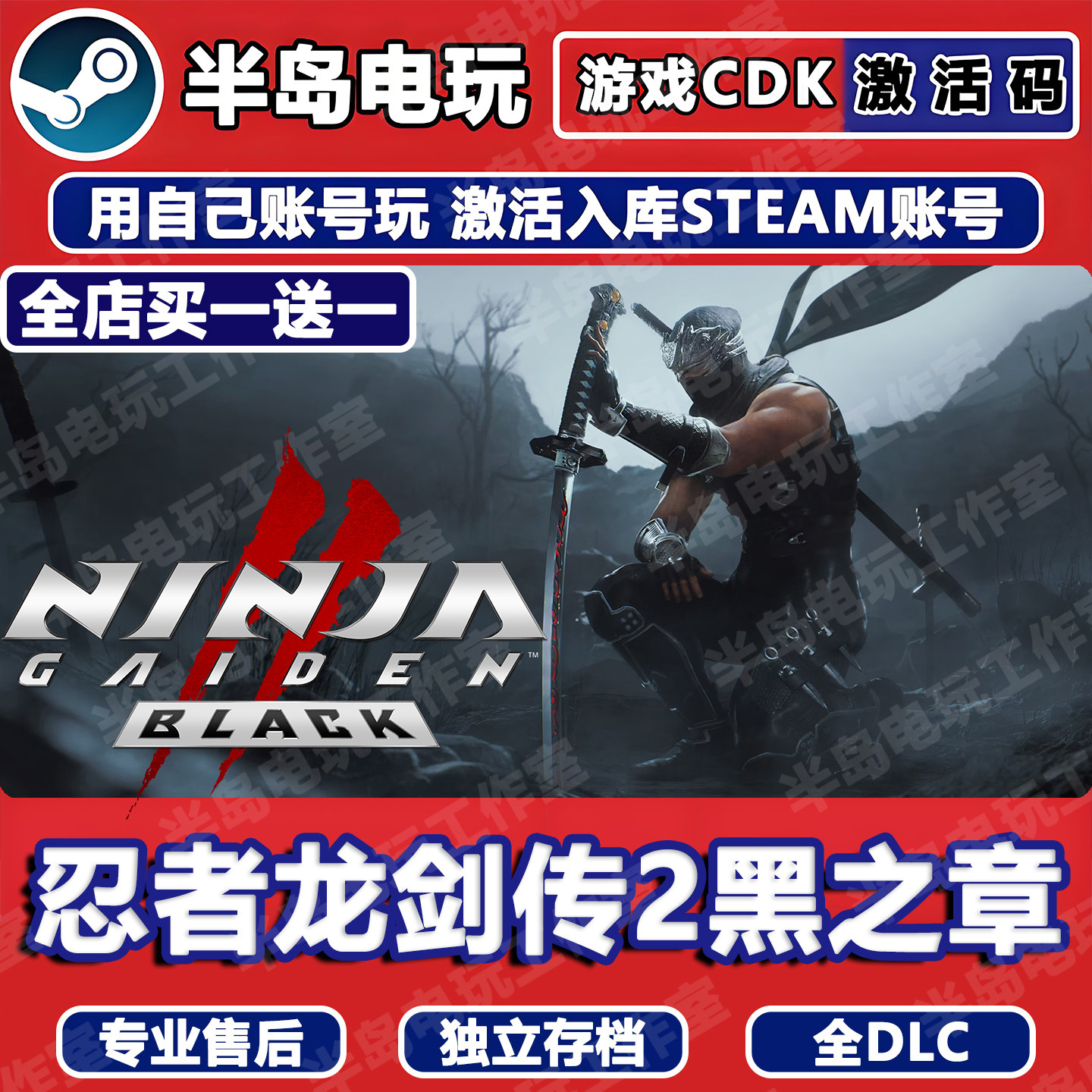 忍者龙剑传2黑之章STEAM激活码CDKey全DLC全球国区入库游戏中文