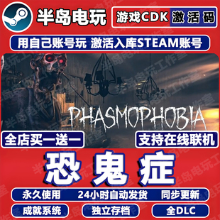 恐鬼症 Steam激活码CDKEY多人在线联机游戏全球国区Phasmophobia