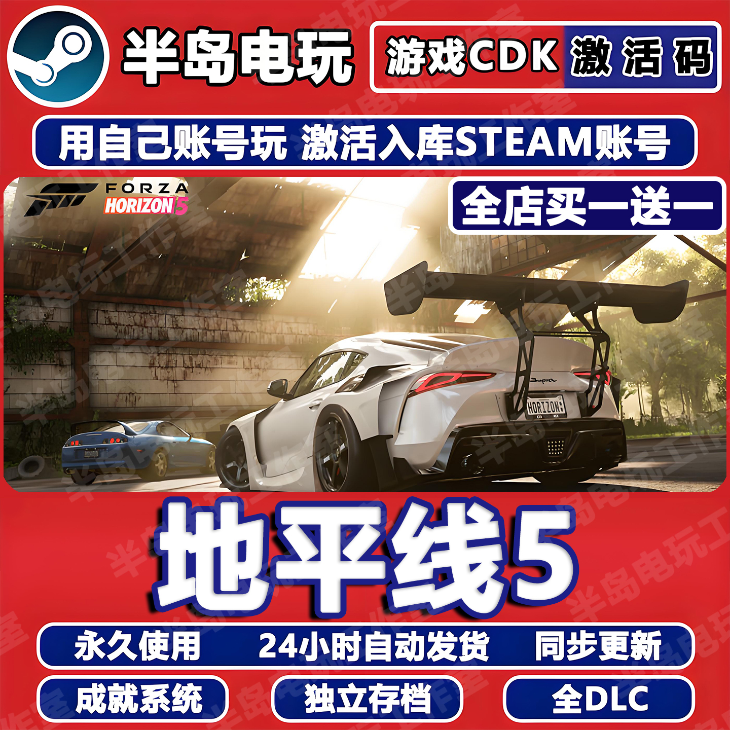 地平线5STEAM激活码CDK入库全DLC