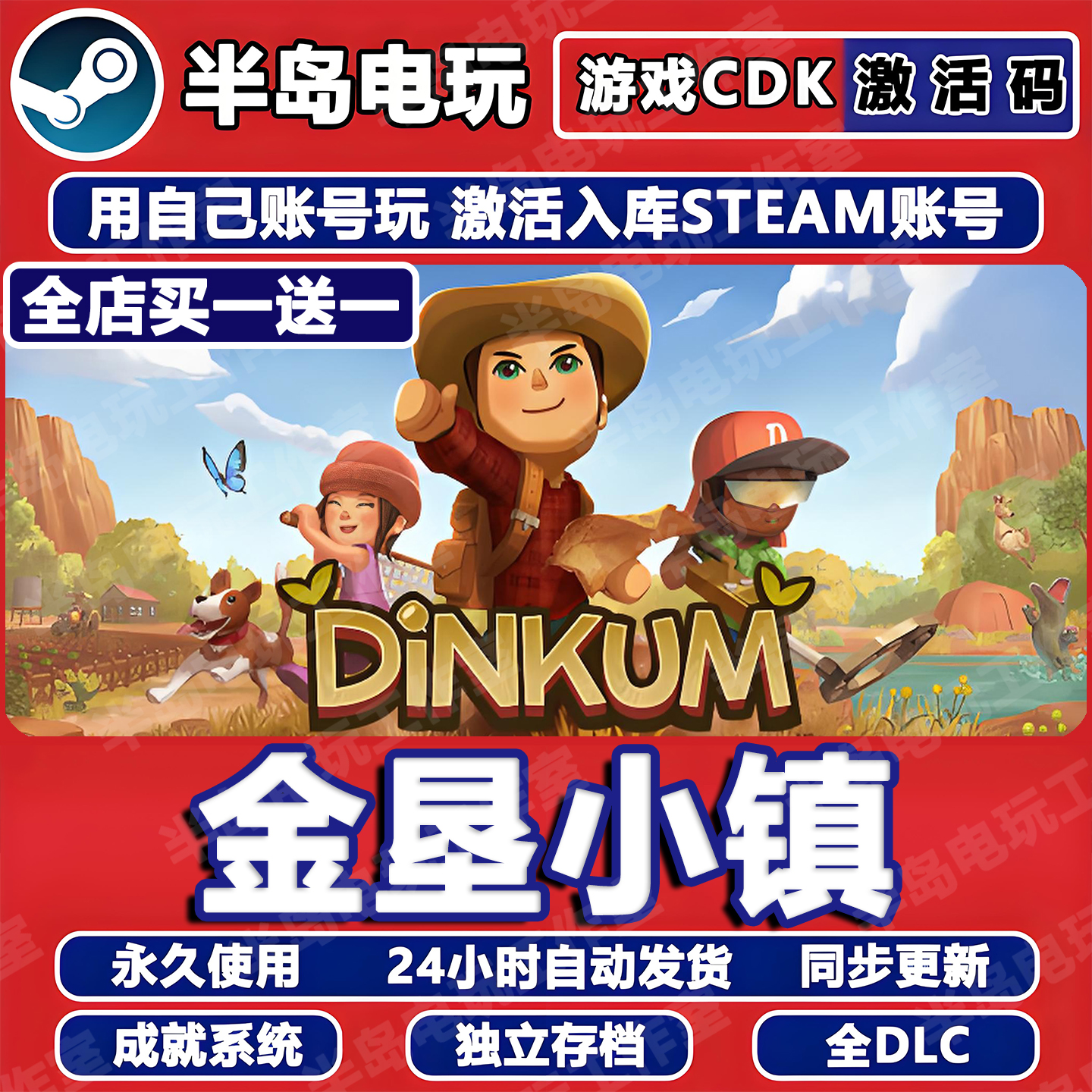 金垦小镇STEAM激活码CDKEY入库