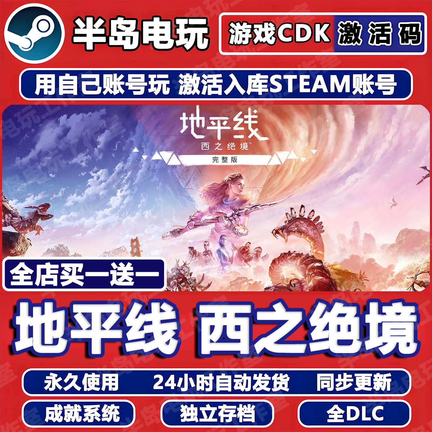 地平线2西之绝境STEAM激活码CDK