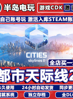 都市天际线2城市 STEAM激活码CDKEY入库全DLC游戏全球国区包更新
