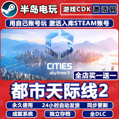都市天际线2STEAM激活码CDK入库