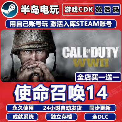 使命召唤14游戏STEAM激活码CDK