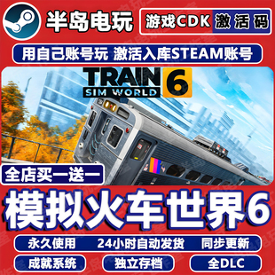 World Sim 模拟火车世界6游戏Steam激活码 CDK全DLC入库国区Train