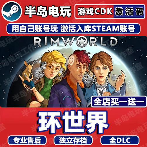 环世界边缘STEAM激活码CDK入库