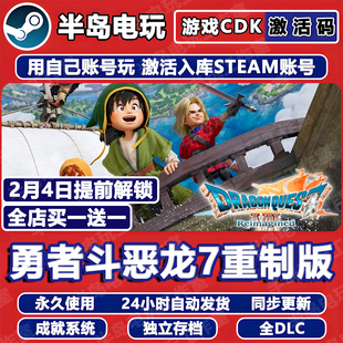 勇者斗恶龙7重制版Steam激活码CDKey全DLC永久入库全球区国区DQ7