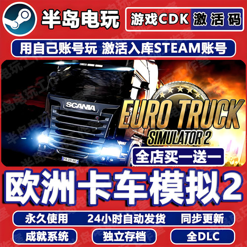 欧洲卡车模拟2STEAM激活码CDKey