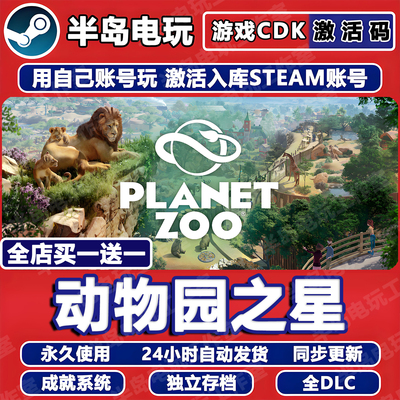动物园之星STEAM激活码CDK全DLC