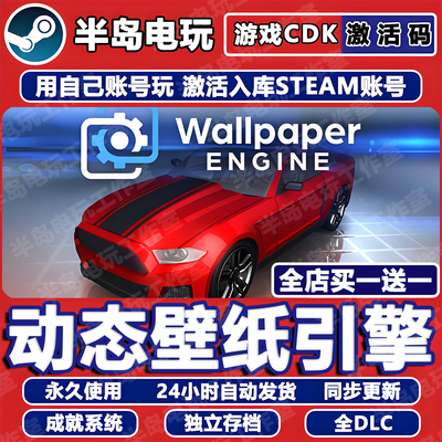 动态壁纸引擎STEAM激活码CDKEY