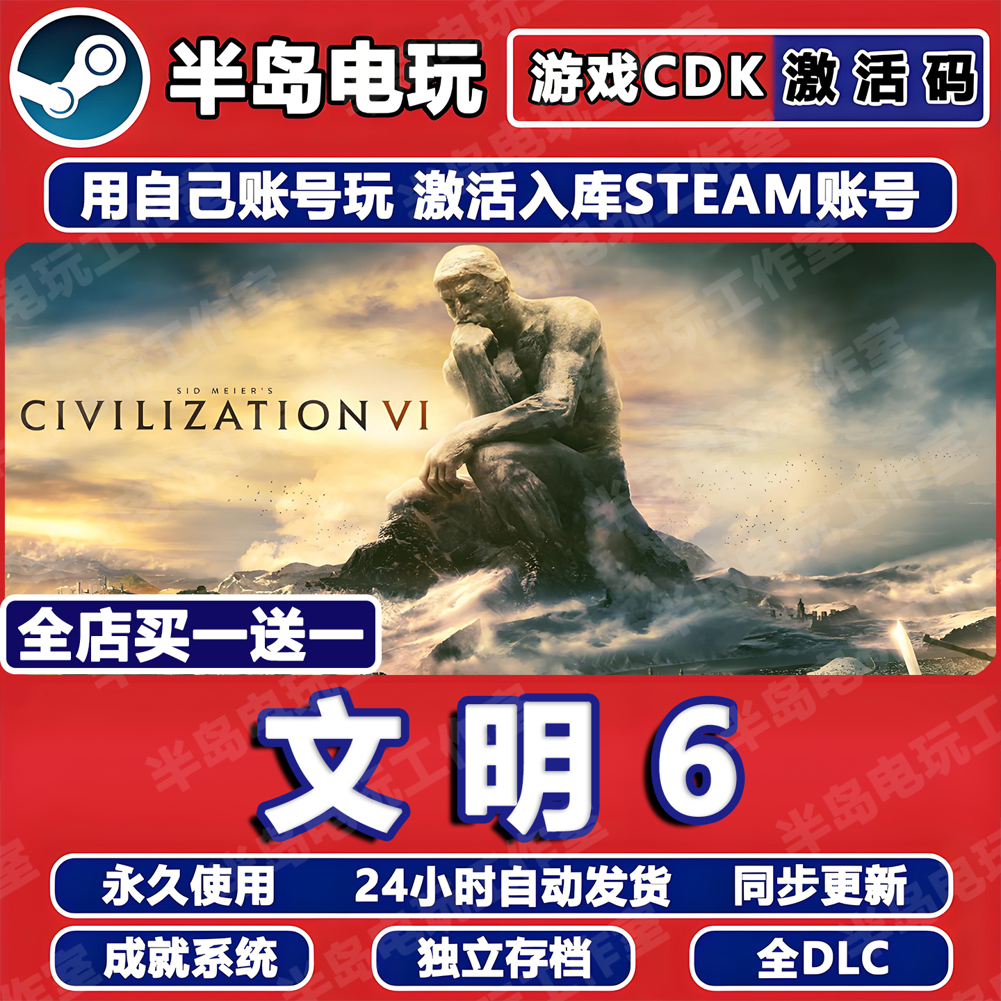 文明6游戏STEAM激活码CDK全DLC