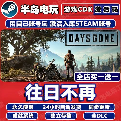 往日不再STEAM激活码cdk全DLC
