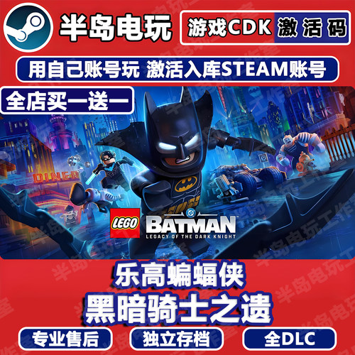 Steam乐高蝙蝠侠黑暗骑士之遗CDK