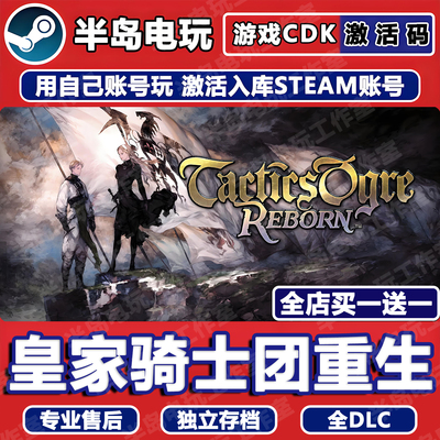 皇家骑士团重生Steam激活码CDK