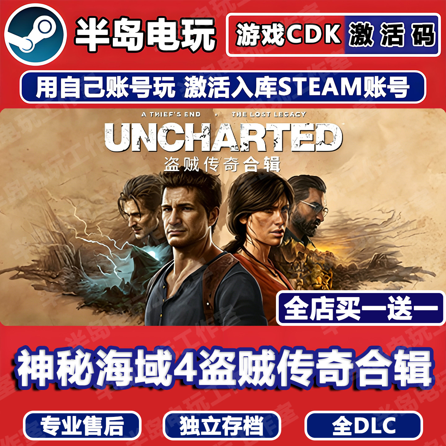 神秘海域4盗贼传奇合辑游戏Steam激活码CDKey全DLC入库全球国区