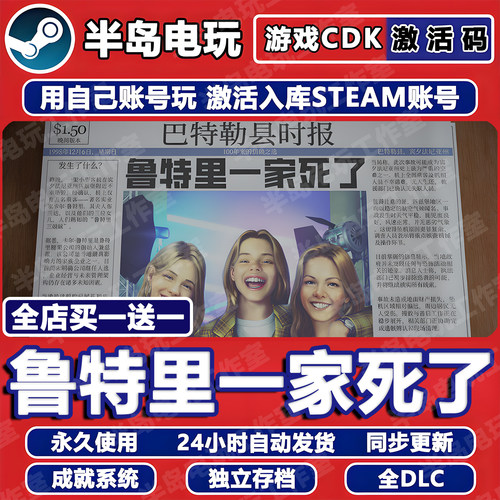 鲁特里一家死了STEAM激活码CDKey