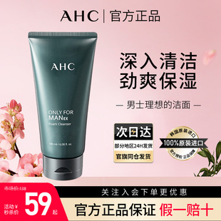 洁面乳膏男生清洁洗面奶官方正品 韩国AHC洗面奶男士 专用保湿