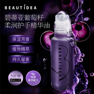Beautidea葡萄籽柔润护手精华油保湿 芳香护手霜