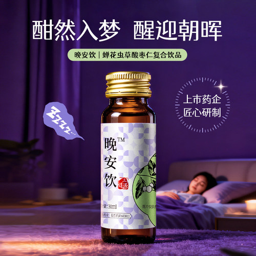三道源晚安饮蝉花虫草酸枣仁复合饮品口服液