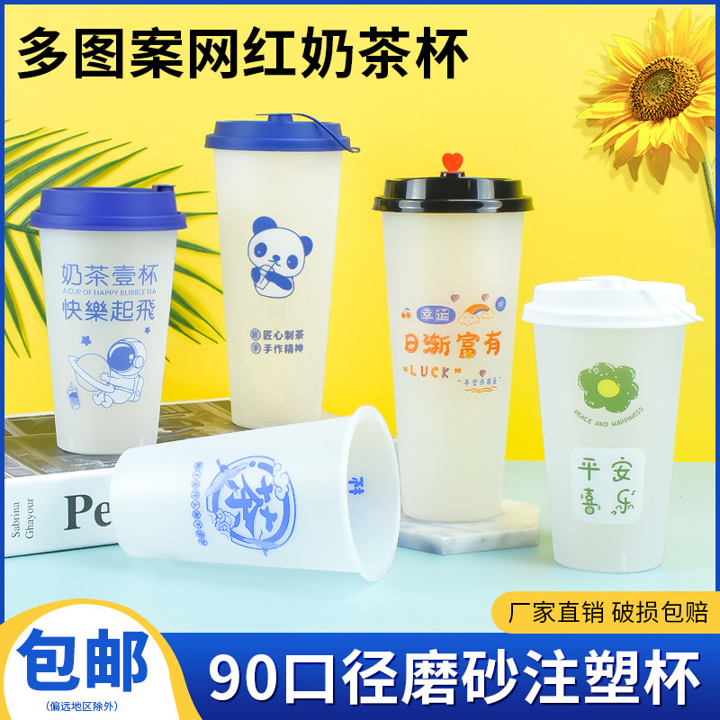 网红磨砂注塑杯一次性奶茶杯带盖果汁奶茶外卖打包500ml700cc90口