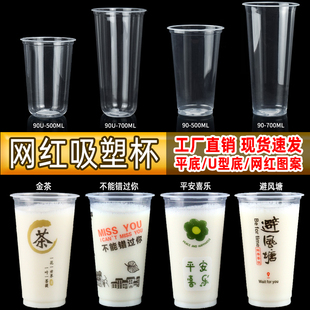柠檬水杯一次性奶茶杯90口径吸塑杯果汁杯避风塘95U型饮料杯金茶