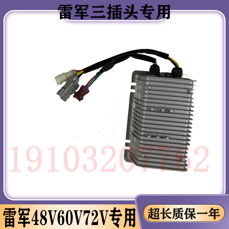 雷军L3L6瑞易60V72VDC转换器